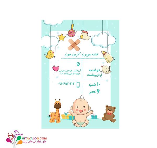 عکس ختنه سوران مبارک پسرم