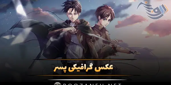 عکس پروفایل گرافیکی پسرانه