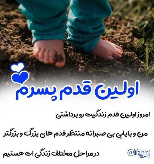 عکس قدمت مبارک پسرم