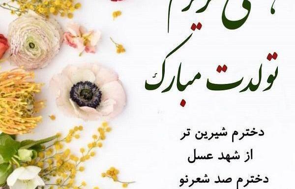 عکس قدمت مبارک پسرم