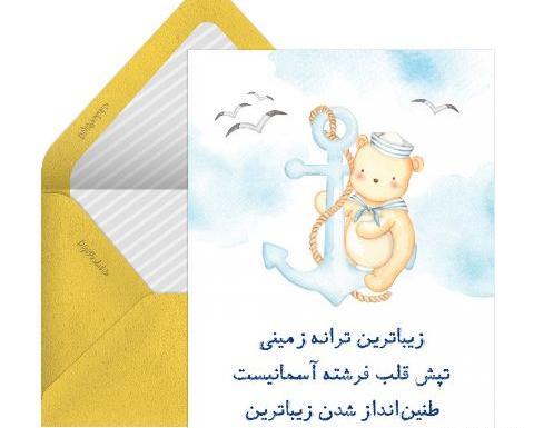 عکس قدمت مبارک پسرم