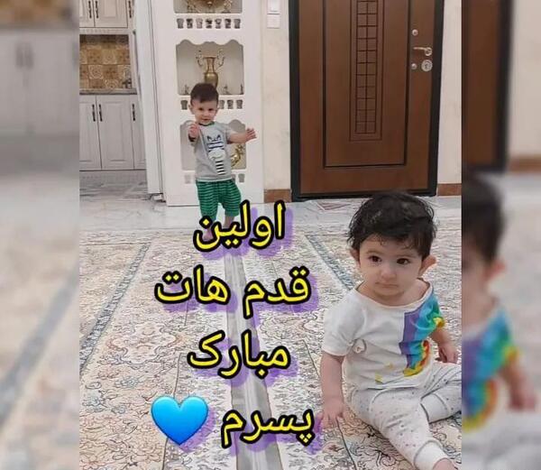 عکس قدمت مبارک پسرم