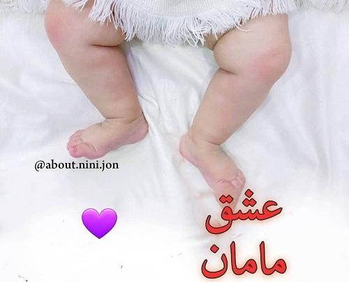 عکس پروفایل دخترم دنیام پسرم قلبم