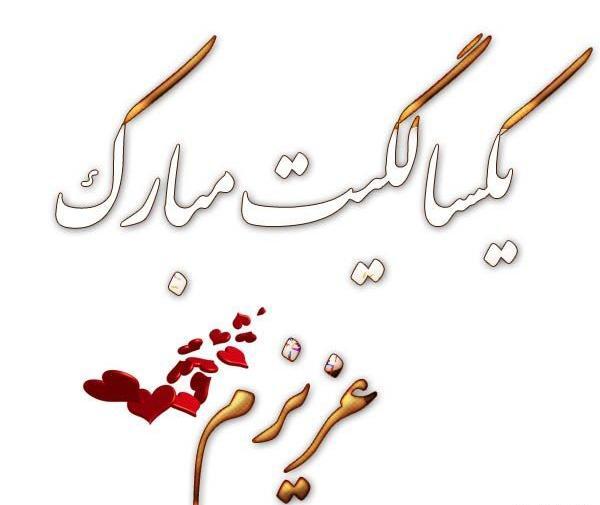 عکس پروفایل دخترم دنیام پسرم قلبم
