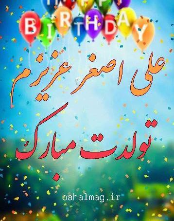 عکس تولدت مبارک پسرم علی