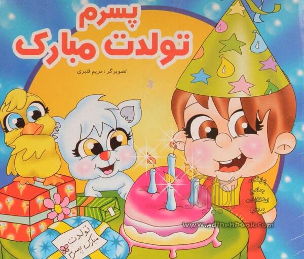 عکس تولدت مبارک پسرم علی