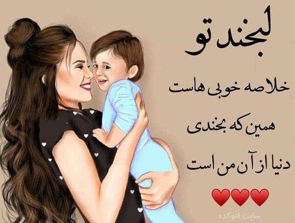 عکس متن پسرم عشقمه
