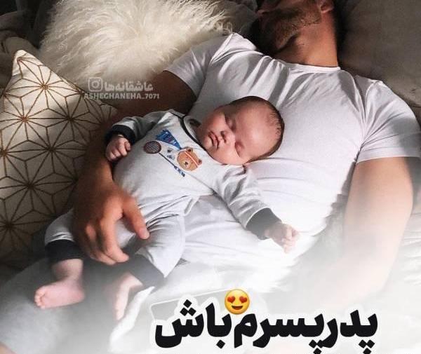 عکس متن پسرم عشقمه