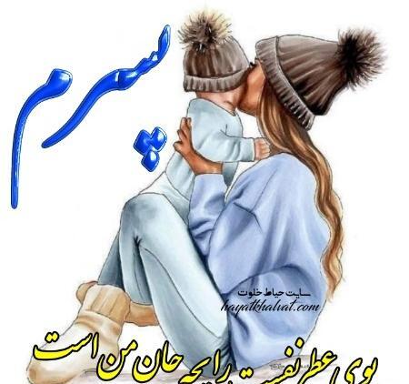 عکس متن پسرم عشقمه