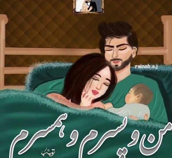 عکس متن پسرم عشقمه