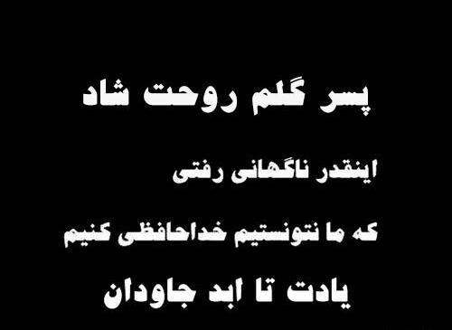عکس پروفایل فوت پسرم