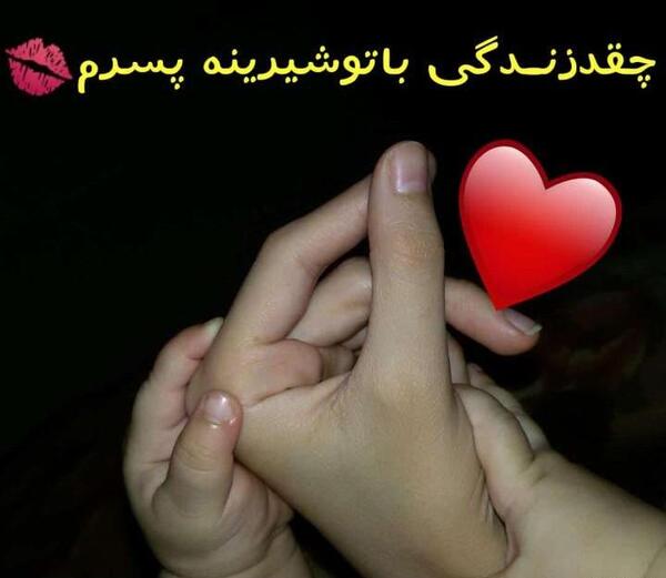 عکس عشقم پسرم