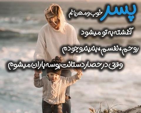 عکس عشقم پسرم