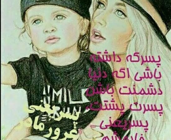 عکس پروفایل عشقم پسرم