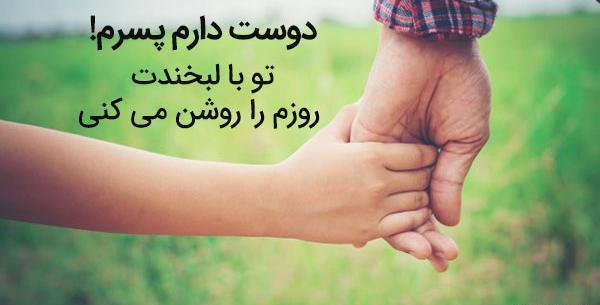 عکس پروفایل عشقم پسرم