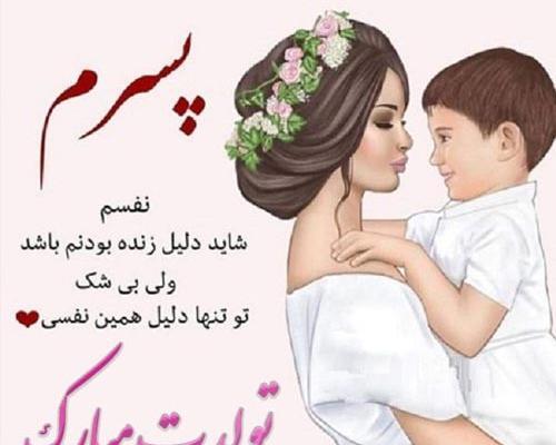 عکس نوشته عشقم پسرم
