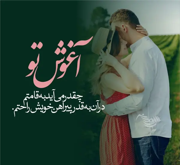 عکس نوشته عشقم پسرم و همسرم