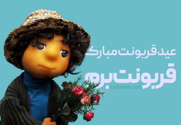 عکس پروفایل پسرم عیدت مبارک