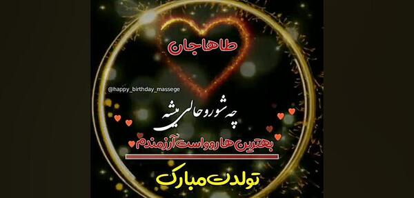 عکس پروفایل تولد پسرم محمد طاها