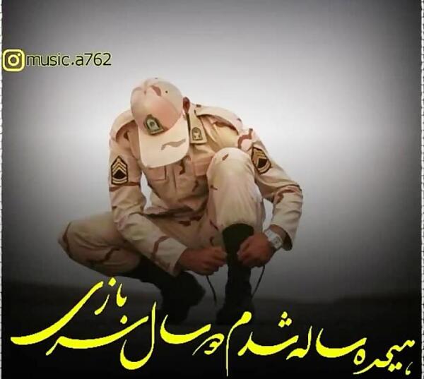 عکس پروفایل سربازی پسرم