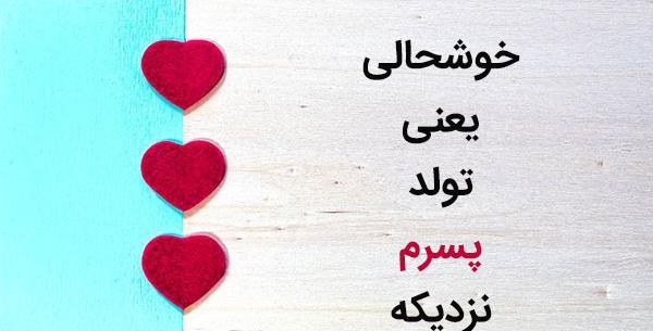 عکس پروفایل تولد پسرم طاها