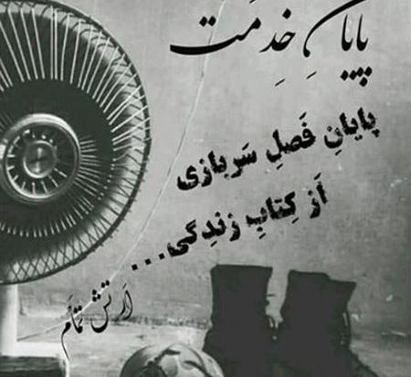 عکس نوشته سربازی پسرم