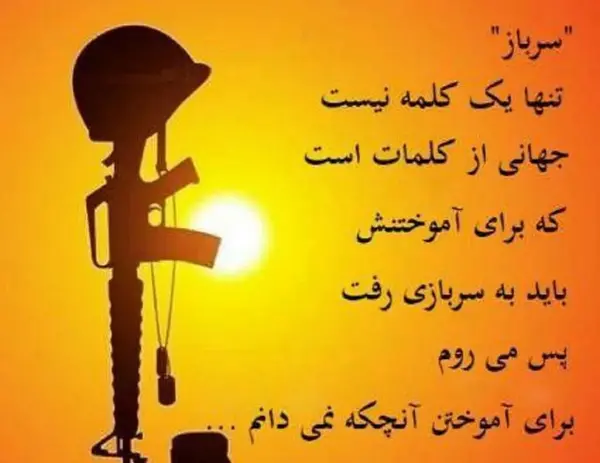 عکس نوشته سربازی پسرم