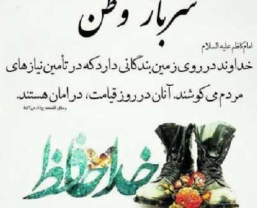 عکس نوشته سربازی پسرم