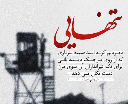 عکس نوشته سربازی پسرم
