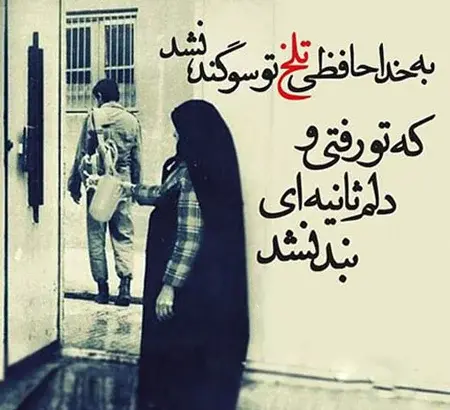 عکس نوشته سربازی پسرم