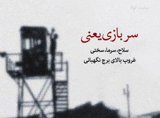 عکس سربازی رفتن پسرم