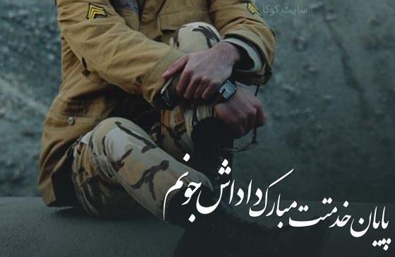 عکس سربازی رفتن پسرم