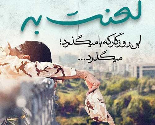 عکس پروفایل برای سربازی پسرم