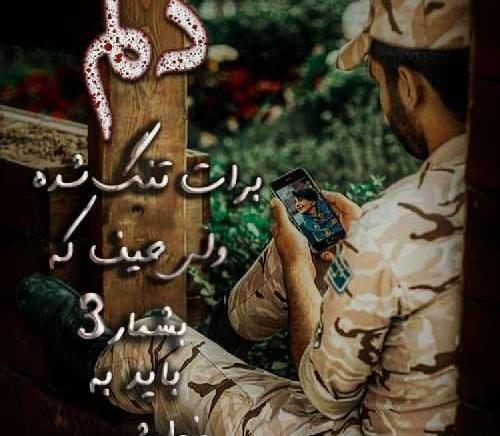 عکس پروفایل برای سربازی پسرم