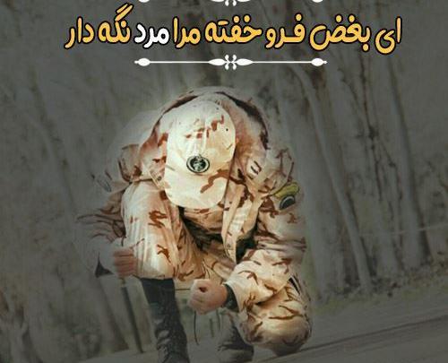 عکس پروفایل برای سربازی پسرم
