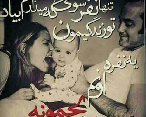 عکس نوشته منو پسرم شما همه