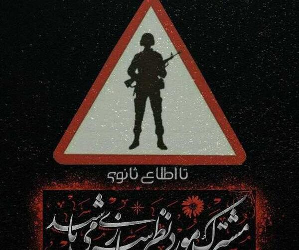 عکس نوشته برای سربازی پسرم
