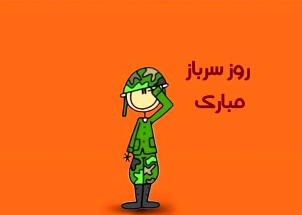 عکس نوشته برای سربازی پسرم