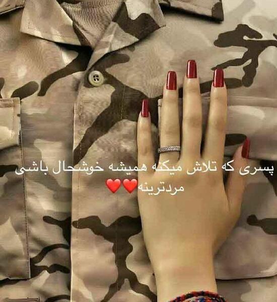عکس نوشته برای سربازی پسرم