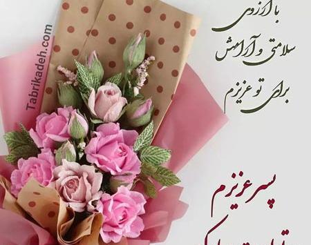 عکس نوشته سلامتی پسرم