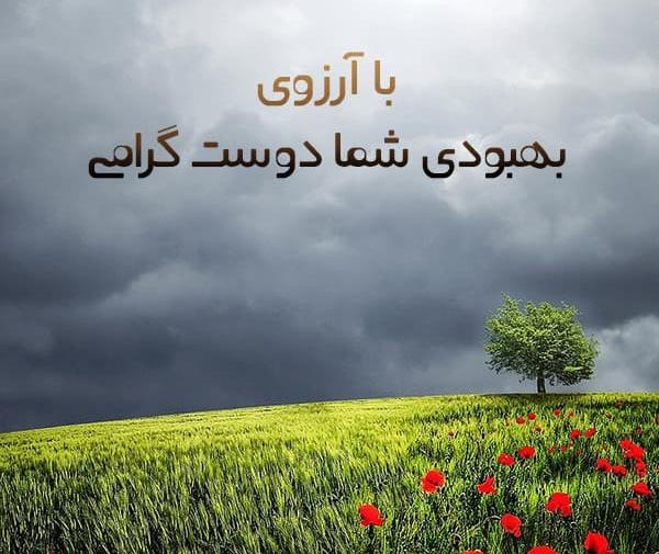 عکس دعا برای سلامتی پسرم