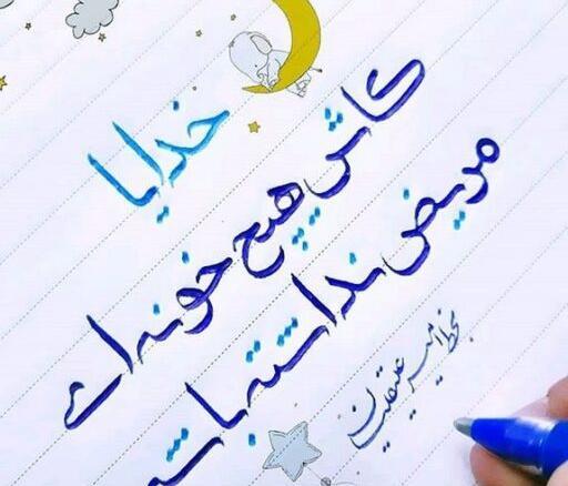 عکس دعا برای سلامتی پسرم