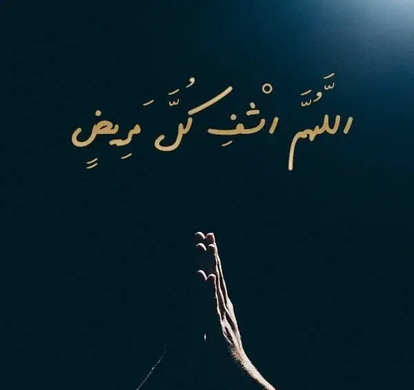 عکس دعا برای سلامتی پسرم