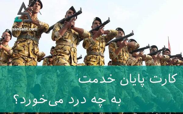 عکس پایان خدمت سربازی پسرم