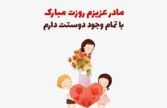 عکس نوشته پسرم روزت مبارک