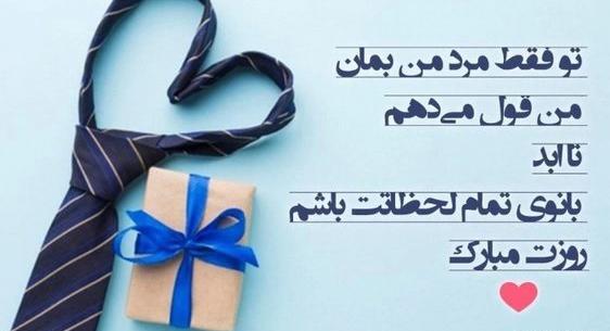 عکس نوشته پسرم روزت مبارک