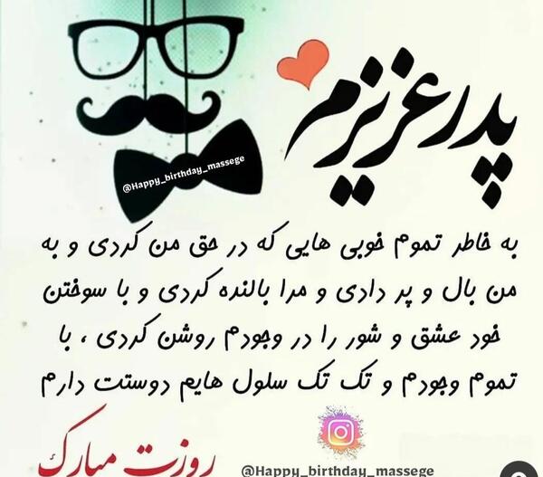 عکس پدرم روزت مبارک عزیزم