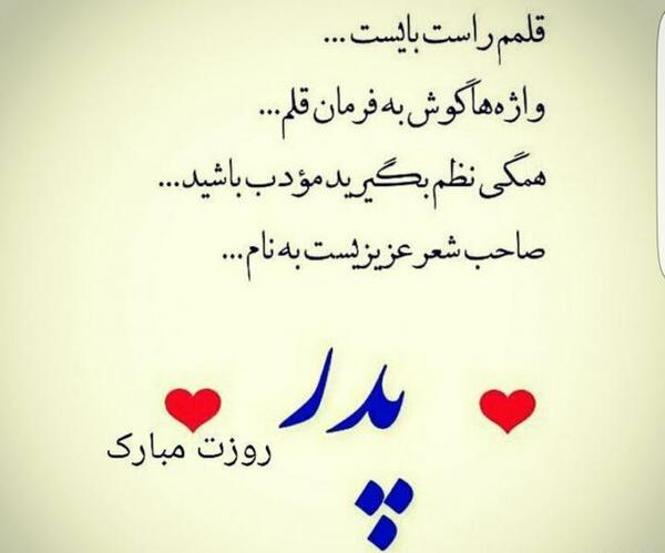 عکس پدرم روزت مبارک عزیزم