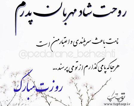 عکس پدرم روزت مبارک پدر فوت شده
