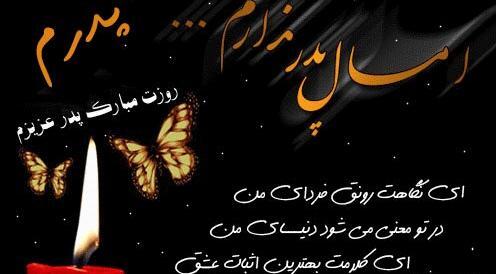 عکس پدرم روزت مبارک پدر فوت شده